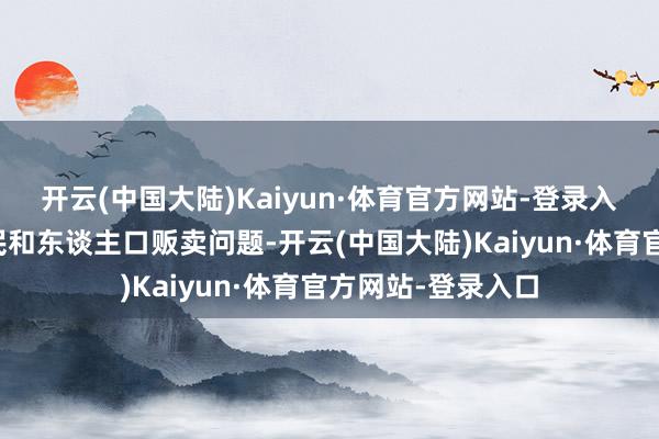 开云(中国大陆)Kaiyun·体育官方网站-登录入口以惩处积恶侨民和东谈主口贩卖问题-开云(中国大陆)Kaiyun·体育官方网站-登录入口