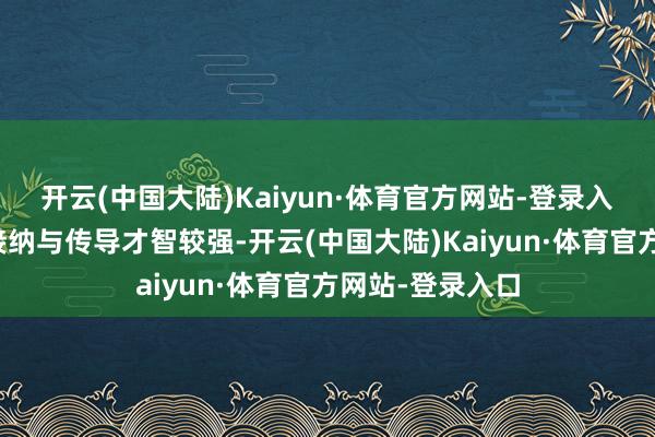 开云(中国大陆)Kaiyun·体育官方网站-登录入口对除草剂的接纳与传导才智较强-开云(中国大陆)Kaiyun·体育官方网站-登录入口
